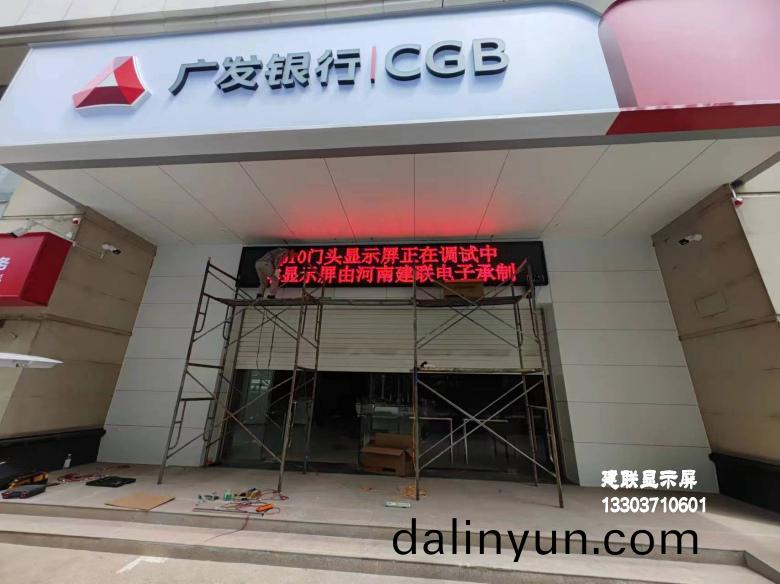 銀行LED顯(xian)示屏 銀行LED顯(xian)示(shi)屏
