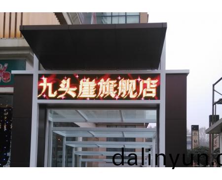 洛陽門頭全綵(cai)